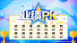业绩pk