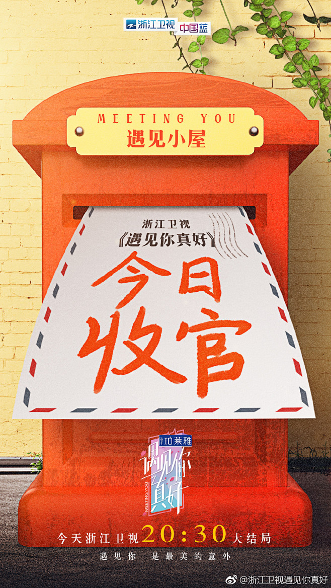 浙江卫视遇见你真好的微博_微博