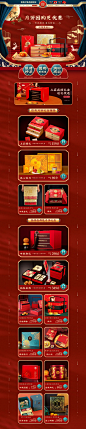 稻香村食品 零食 酒水 国潮国风 中秋节 活动首页页面设计