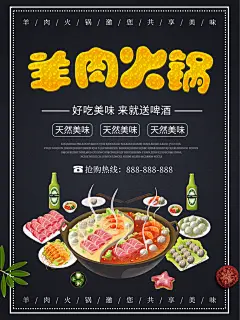 羊肉火锅美食餐饮海报