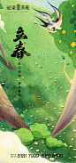 立春海报