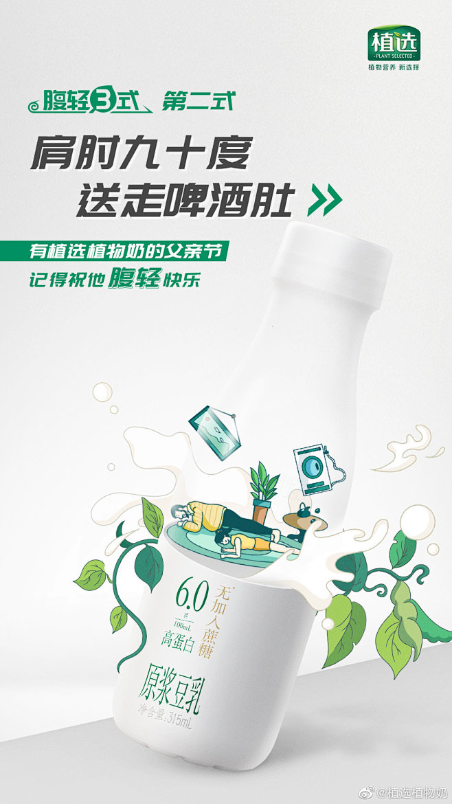 @植选植物奶 的个人主页 - 微博