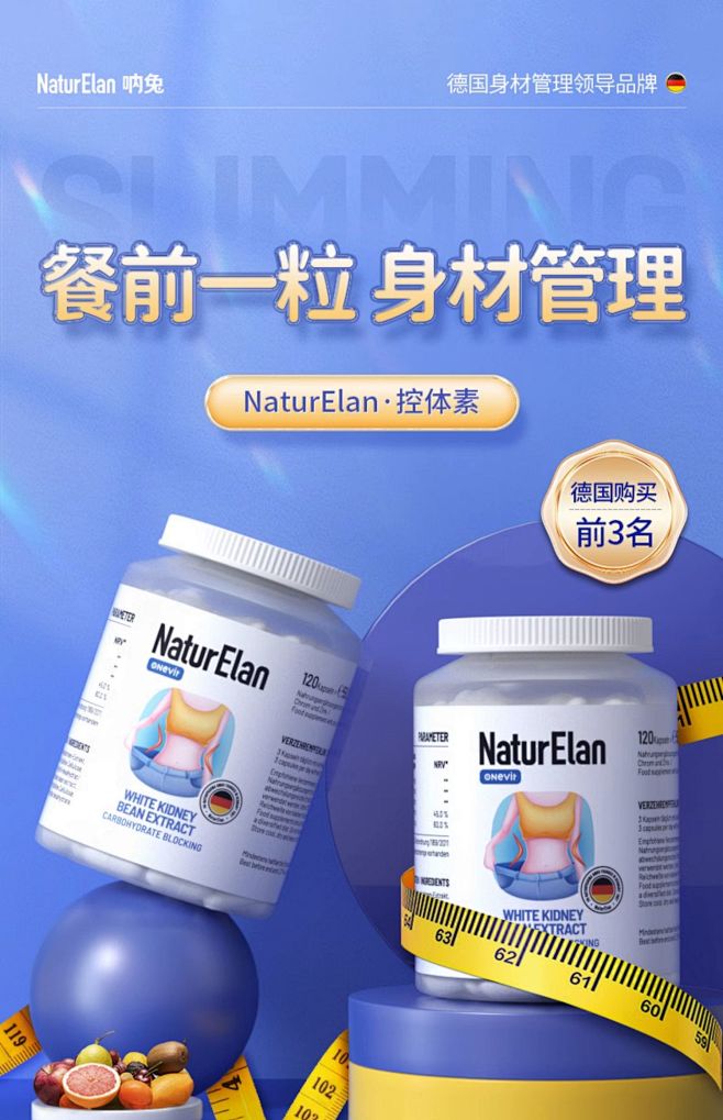 德国原装进口 身材管理 餐前服用 买2送...