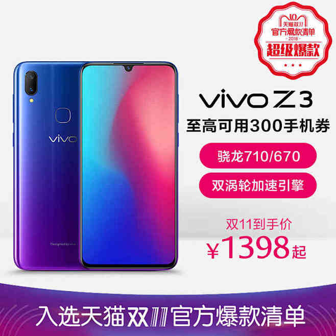 【新品上市收藏加购赢好礼】vivo Z3...