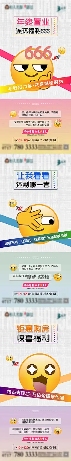 地产表情包价值点系列海报--享设计