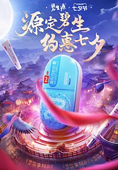@柒个李 采集-碧生源七夕节海报