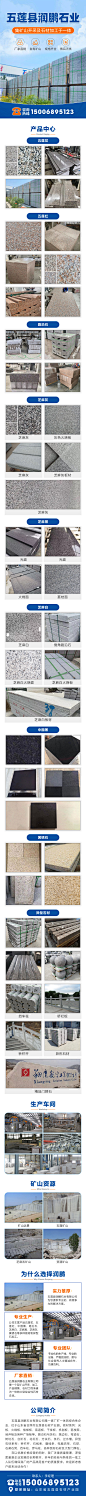 五莲县润鹏石业有限公司