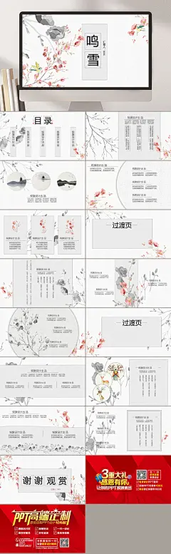 花朵清新创意大气高端中式古典PPT
