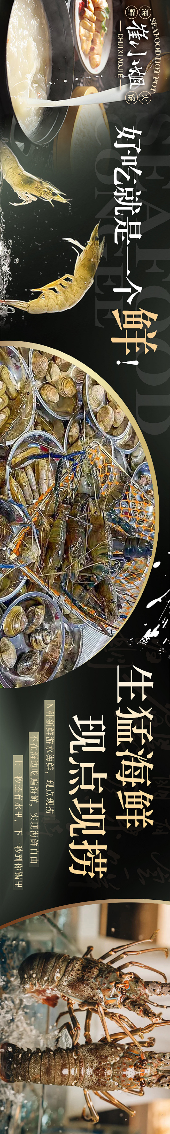 餐饮海鲜大众点评长图海报-志设网-zs9...