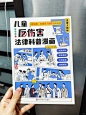 小学生普法通俗易懂的法律科普漫画 - 小红书