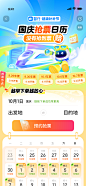 国庆抢票日历头图