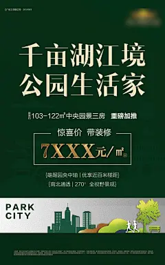 绿地公园房地产海报-设计素材-shejisc.cn