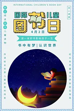 大气国际图书日宣传海报 (42)