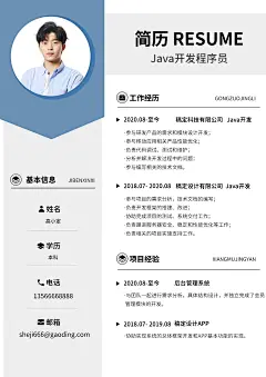 企业简约感程序员个人简历
