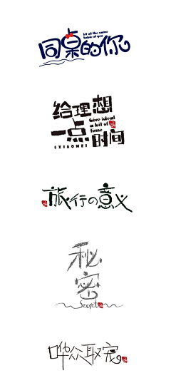PMi2hLFq采集到字体设计
