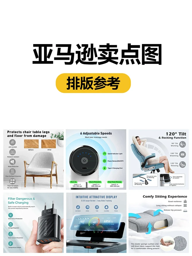 灵感分享 | 亚马逊卖点图设计参考