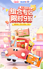 618开门红自定义页面海报0前