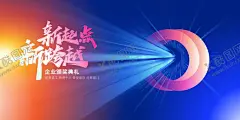 企业年会背景 【酷图网】2025年会,年会,2025年,年会盛典,年会背景,2025公司,2025年会背景,2025年会舞台,2025年会展板,年会文化,工厂年会,年会海报,签到墙,元旦背景