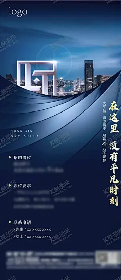 深蓝色招聘大气海报 【酷图网】深蓝色,大气,简约,招聘,创意,创新,地产
