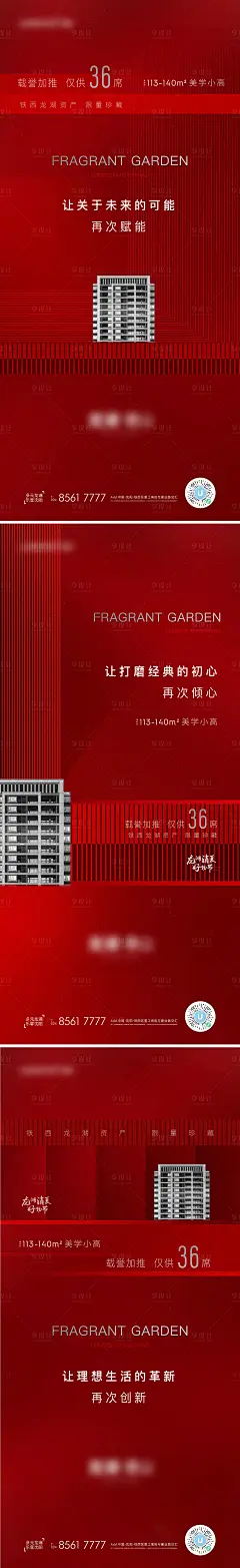 红稿促销加推楼王PSD+AI广告设计素材海报模板免费下载-享设计