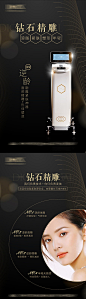 医美钻石精雕仪器系列海报-源文件