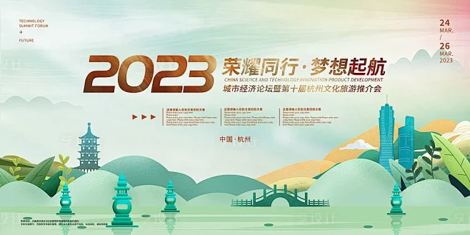 主视觉kv设计| 春天啦开开文旅大会吧！...