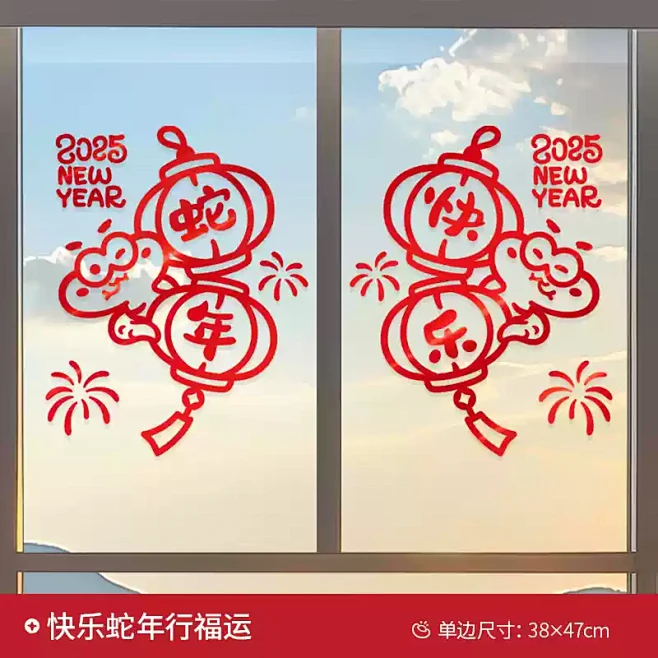 2025新年窗花蛇年装饰窗户玻璃门贴纸新...