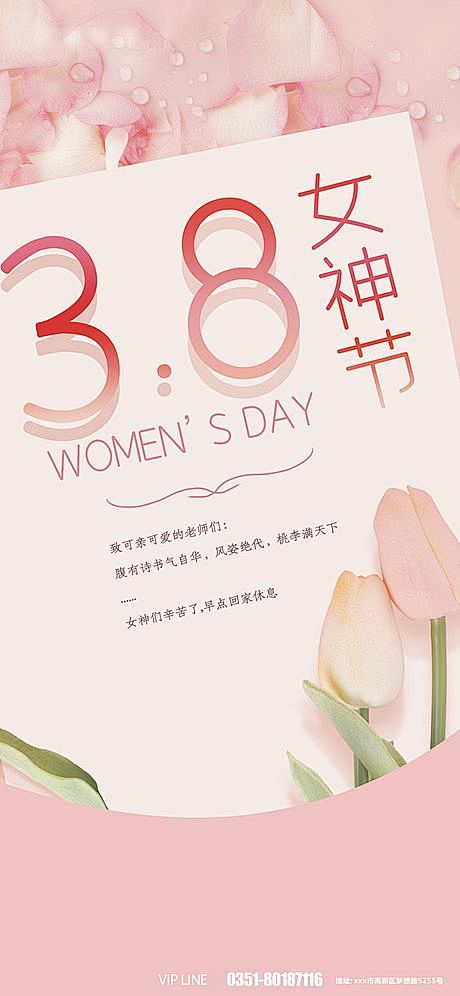 【仙图网】海报 地产 公历节日 三八妇女...