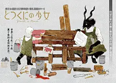 温柔的黑暗童话——《外之国的少女》 - 小红书