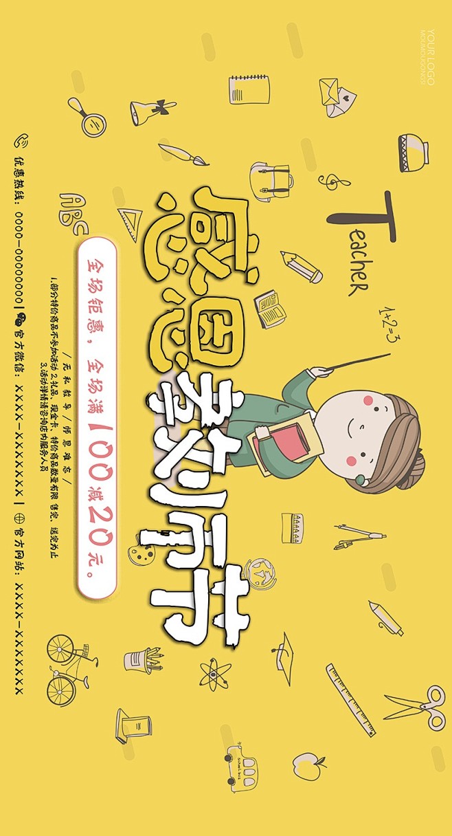 教师节 老师 感恩教师节 教师节文化 教...