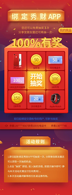橘子橙子椰子皮采集到活动抽奖