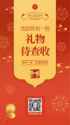 元旦新年产品促销福利礼物中国风