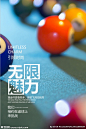 台球海报