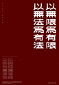 2018年 报纯中文海报