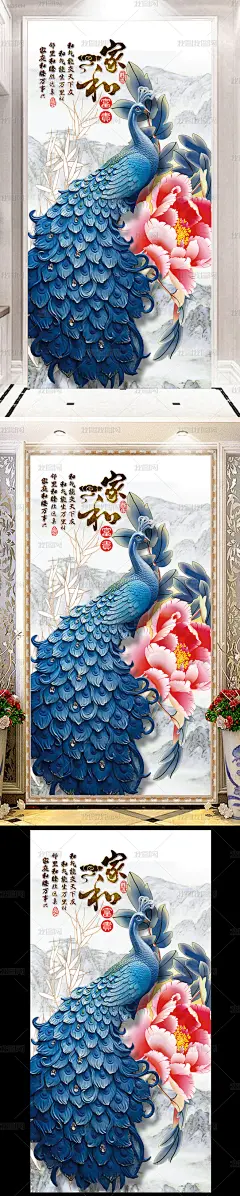 原创家和富贵玉雕牡丹孔雀玄关过道背景墙
