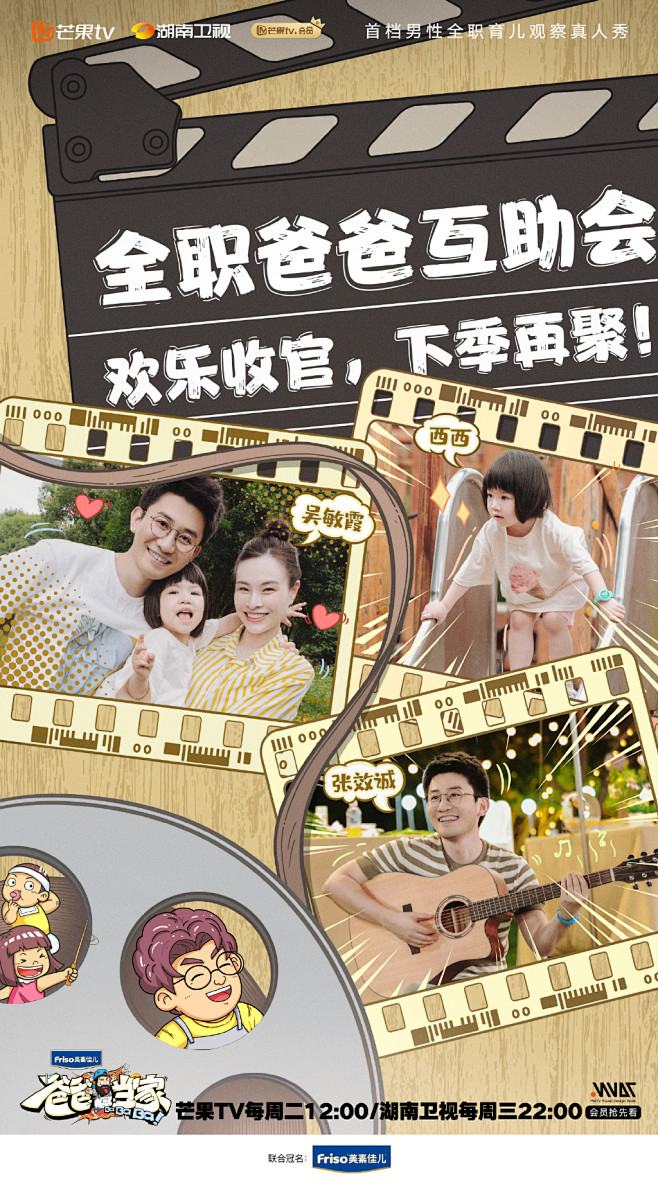 爸爸当家 综艺海报 家庭海报 创意海报 ...