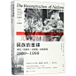 《民族的重建(波兰乌克兰立陶宛白俄罗斯1569-1999)》(美)蒂莫西·斯奈德|译者：潘梦琦...【摘要 书评 试读】- 京东图书