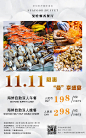 11.11海鲜自助