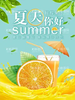 夏天冷饮  - 源文件下载【酷图网】奶茶海报,冷饮节,夏天冷饮节,冷饮海报,冰爽,冷饮促销,冷饮批发,冷饮夏天,冷饮店,冷饮降暑,冷饮雪糕,冷饮冰棒,冷饮广告,冷饮饮料,冷饮冰水,冷饮汽水,冷饮冰淇淋,冷饮冰激淋,冷饮活动,果汁,仙草,烧仙草,酸梅汁,热饮,夏日饮品,奶茶店,会员卡,双皮奶,奶茶,夏季冷饮,奶茶饮料