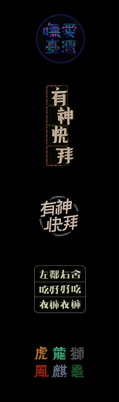 Echohailu采集到字体