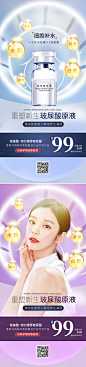 医美上新促销海报-源文件