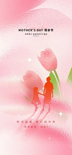 母亲节节日简约大气海报