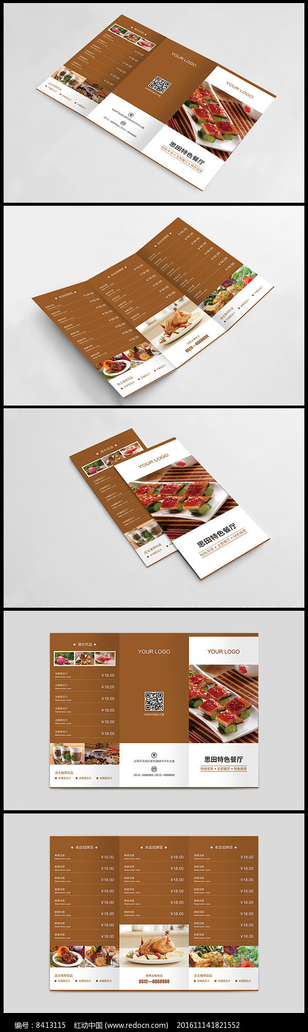 餐厅菜单三折页设计模板图片