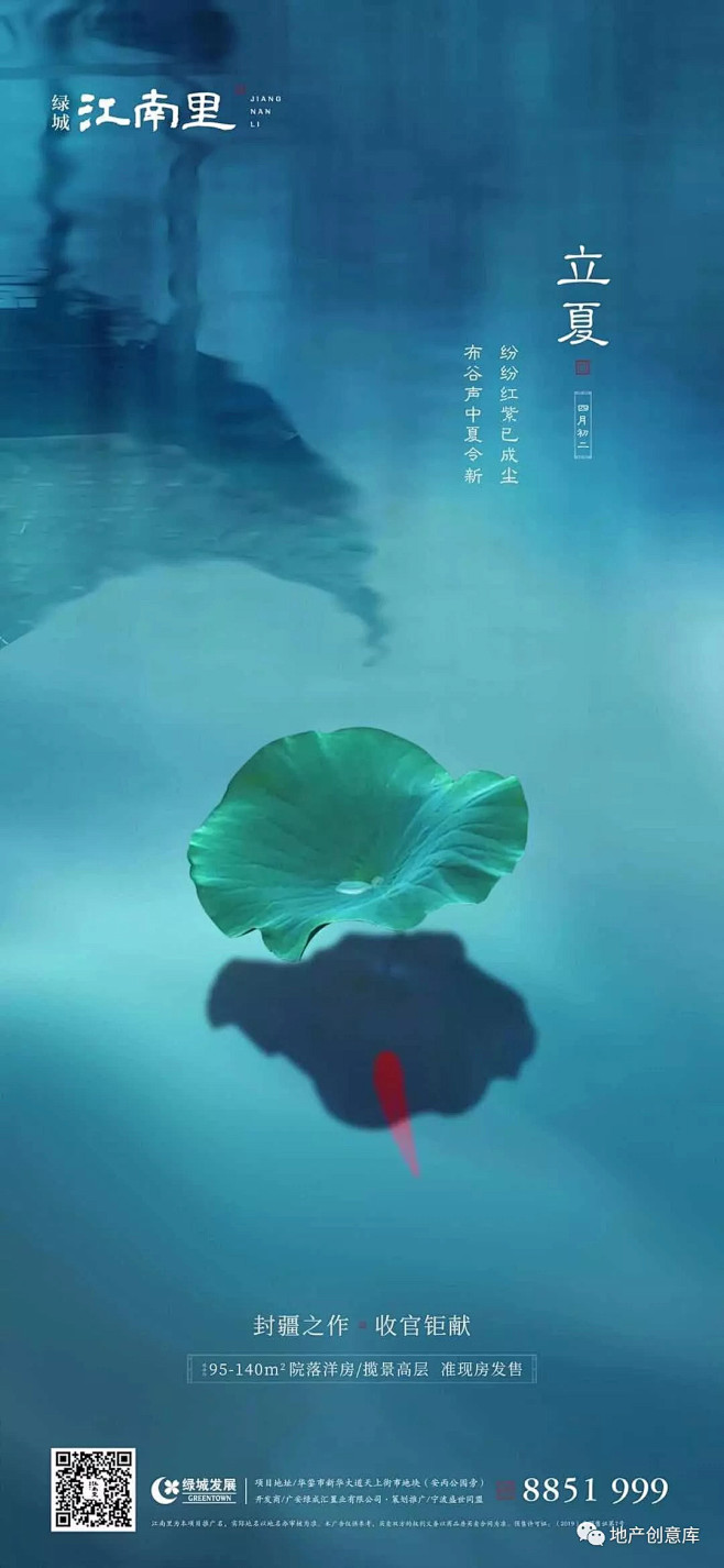 [创意]节日节气地产广告创意精选 : -...