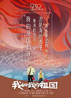 铭记历史！《我和我的祖国》电影海报 - 优优教程网