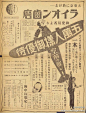 一组日本老报纸中的字形分享！
