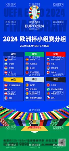 欧洲杯海报  - 源文件下载【酷图网】海报,欧洲杯,足球,球赛,2024,小组赛,分组,