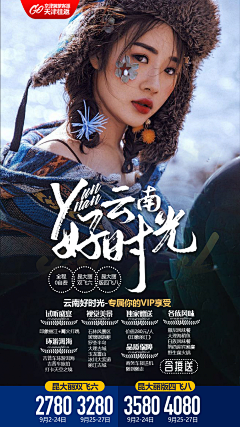 飞啊卡夫卡采集到旅游/摄影/医美类海报参考