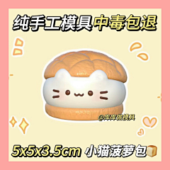鹿里Derlity采集到捏捏乐/慢回弹/挂件/萌宠/食物