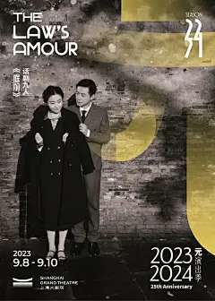 返本、复始、开新  上海大剧院公布2023-24演出季“元” (20)